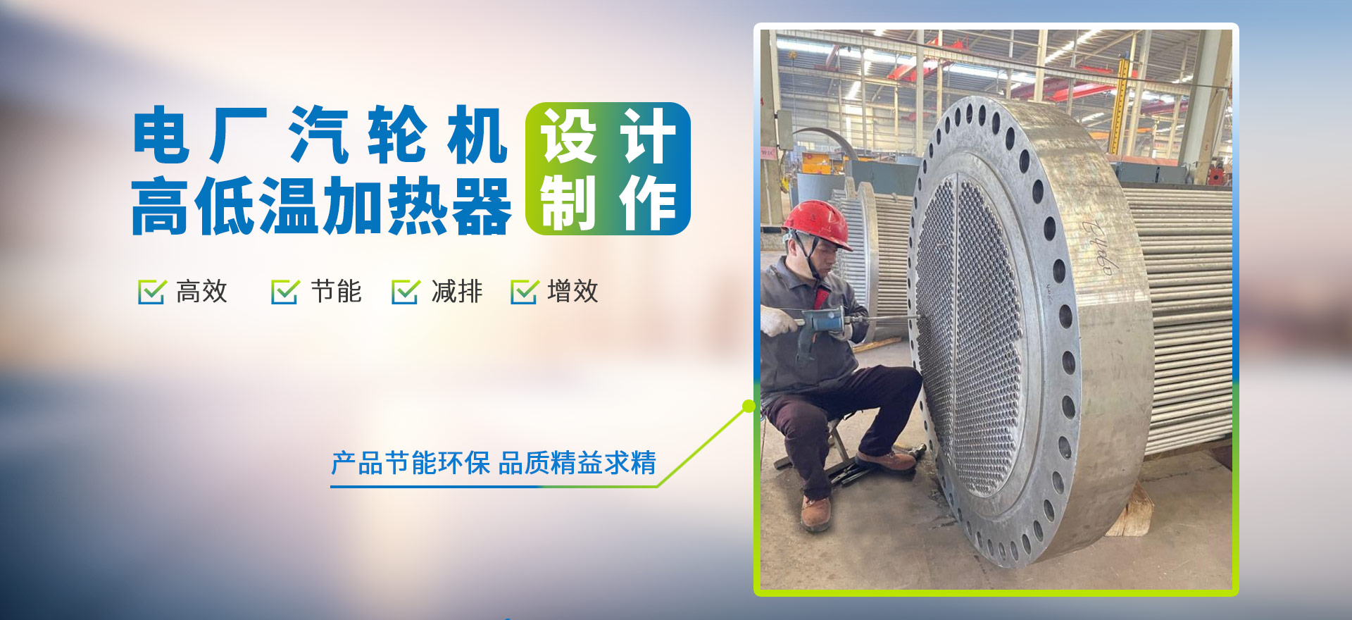 電廠(chǎng)汽輪機，高低溫加熱器