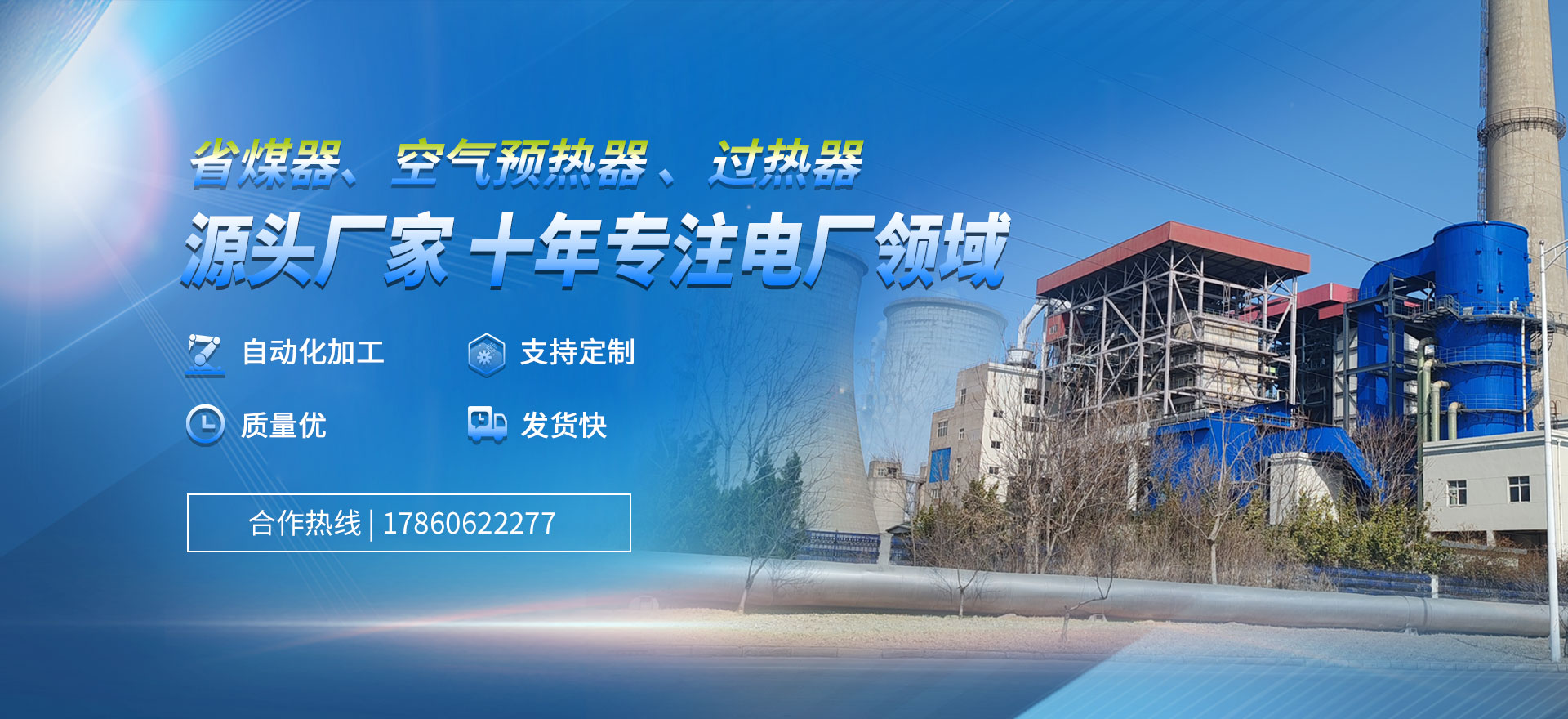 山東博宇打造合適的省煤器、空預器、蛇形管等一系類(lèi)的產(chǎn)品